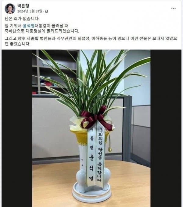 [잡담] 윤석열에게 퇴임기념 선물보낸 박은정 | 인스티즈