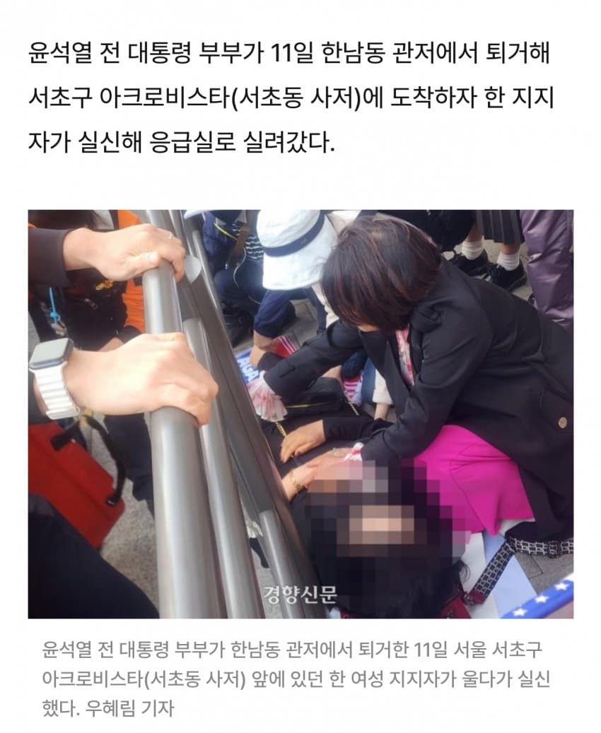 [잡담] [속보] 윤석열 대통령 도착하자 지지자 서초동서 실신 | 인스티즈