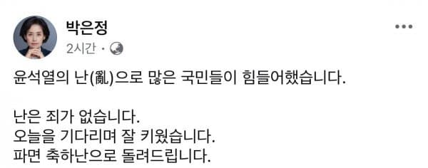 [잡담] 윤석열에게 퇴임기념 선물보낸 박은정 | 인스티즈
