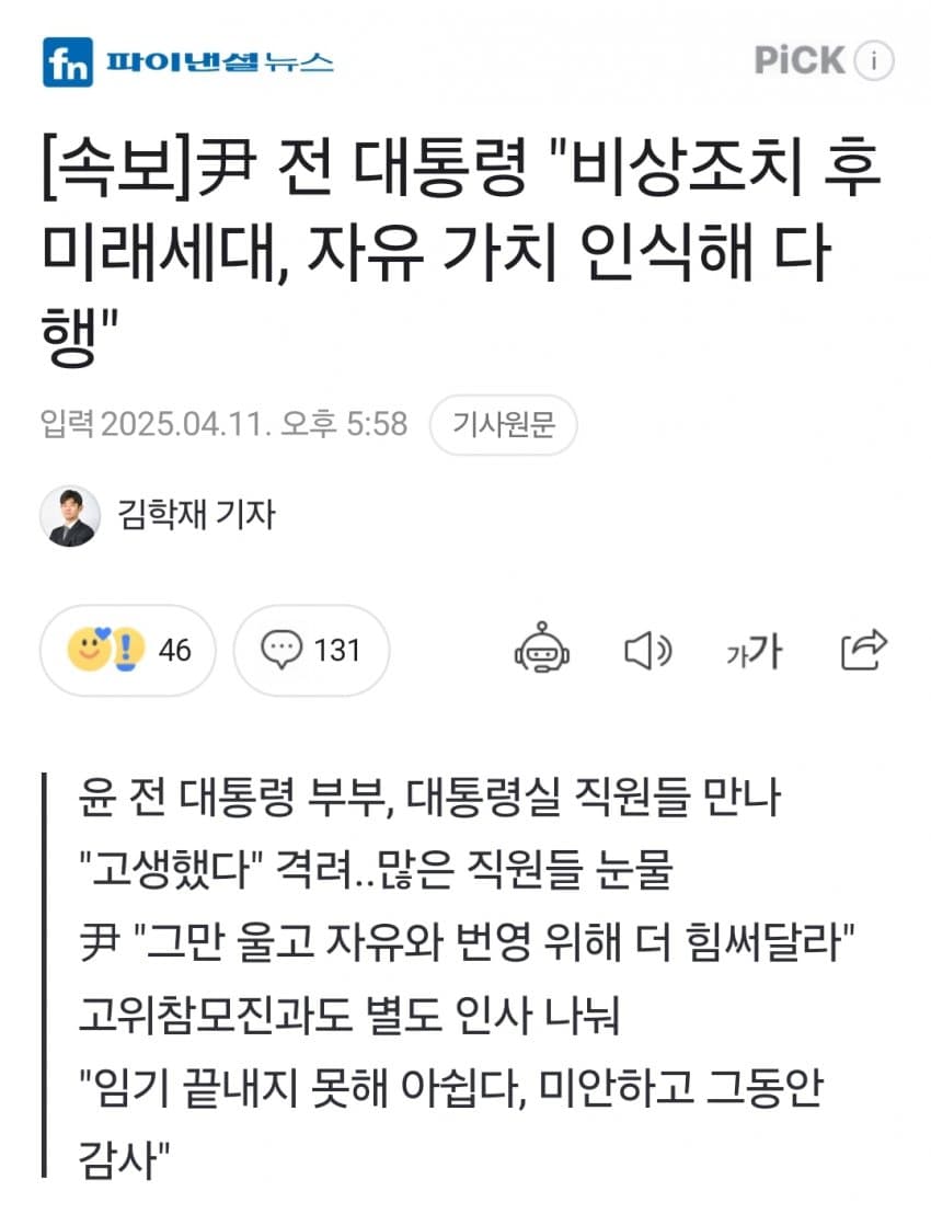 [잡담] 대통령 "비상조치 후 미래세대, 자유 가치 인식해 다행" | 인스티즈