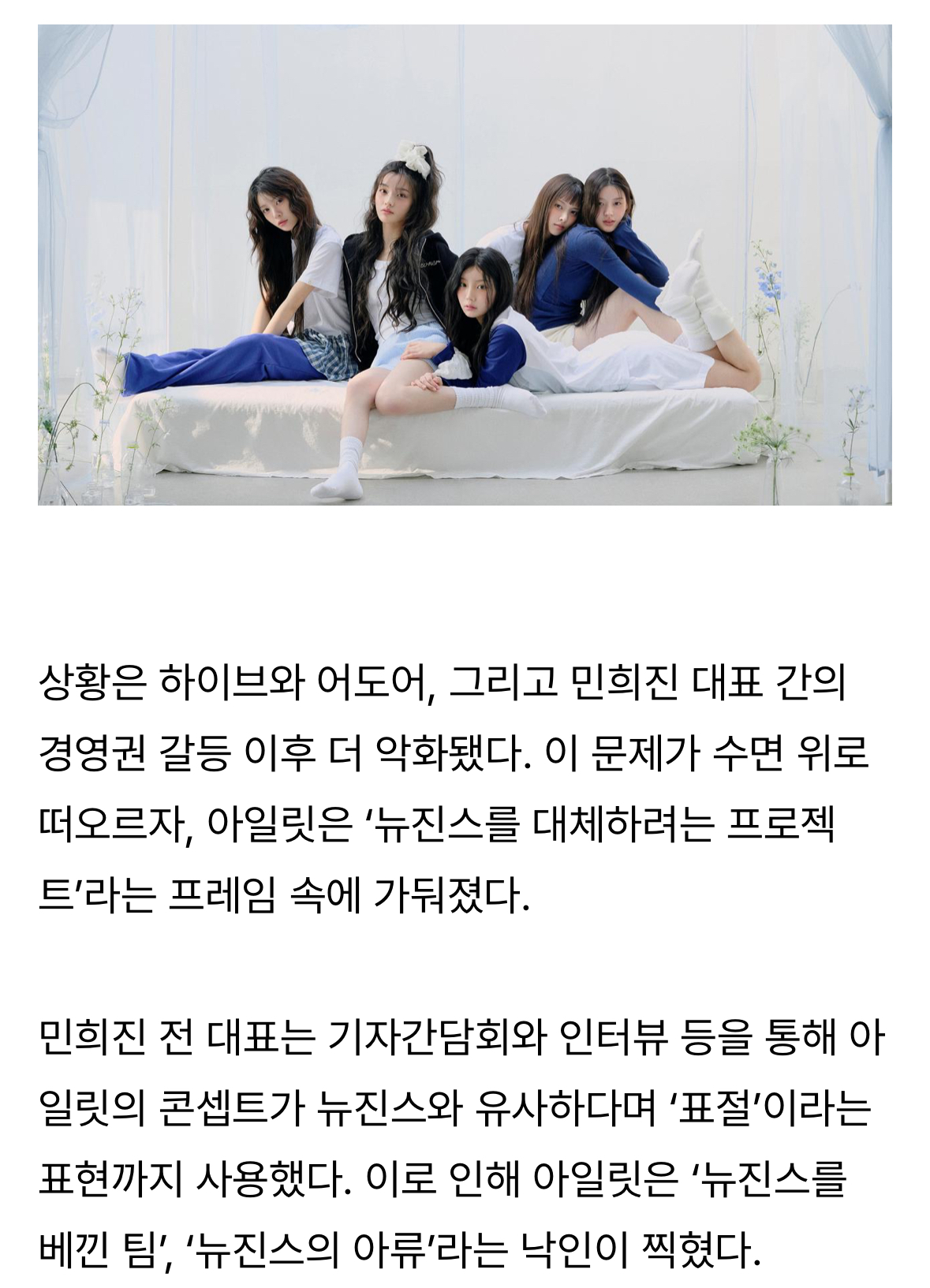 [정보/소식] [Y초점] 숨만 쉬어도 논란…아일릿, 돌이켜보니 폭풍의 1년 | 인스티즈