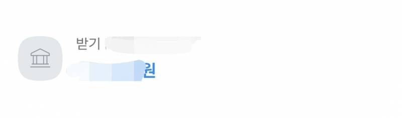 [잡담] 카톡 차단당하면 카카오페이 송금내역 이렇게보여? | 인스티즈