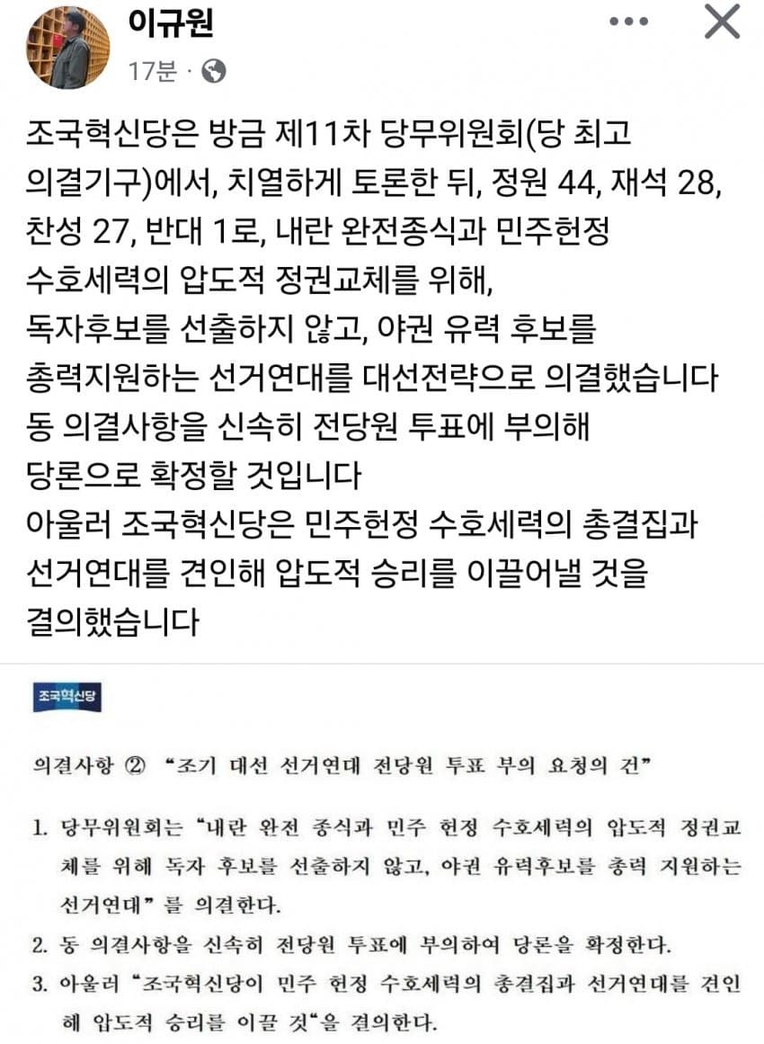 [잡담] [속보] 조국혁신당 "독자후보 안 내고 이재명 지지" | 인스티즈