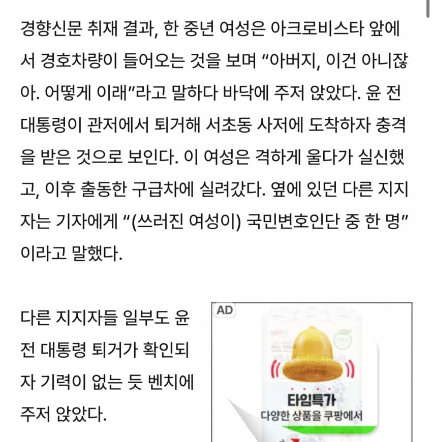 [잡담] [속보] 윤석열 대통령 도착하자 지지자 서초동서 실신 | 인스티즈