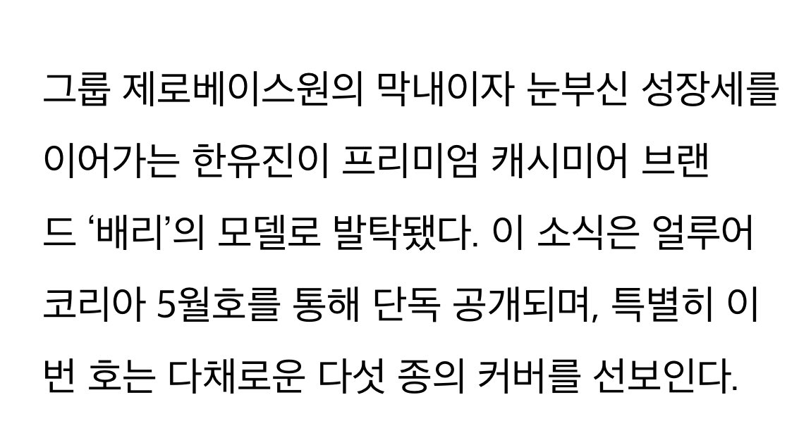 [잡담] 오 한유진 배리 모델됐대 | 인스티즈