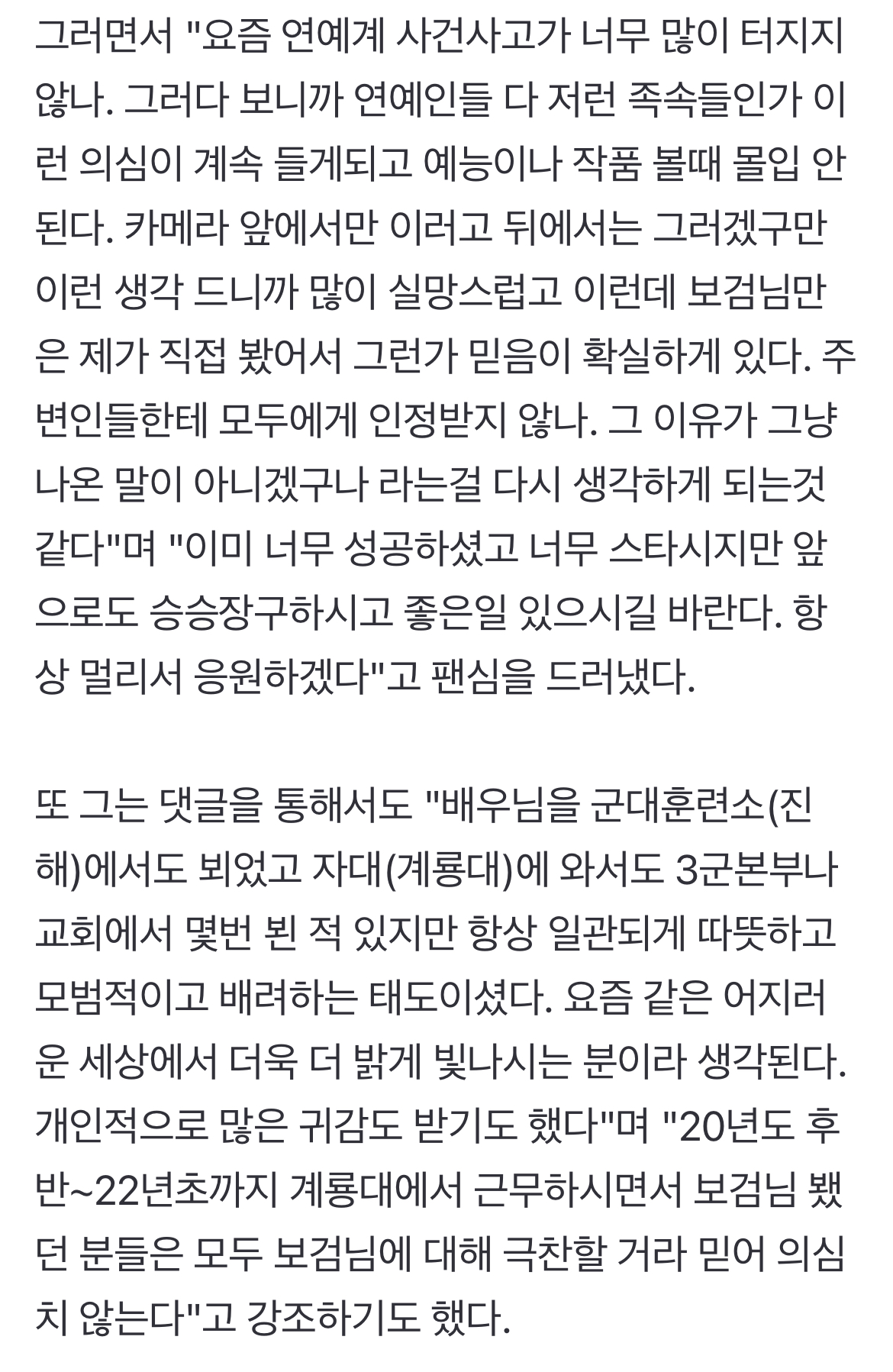 [정보/소식] "박보검, 훈련소에서도 욕 절대 안써..인성 상상이상" 군대 미담 '확산'[Oh!쎈 이슈] | 인스티즈