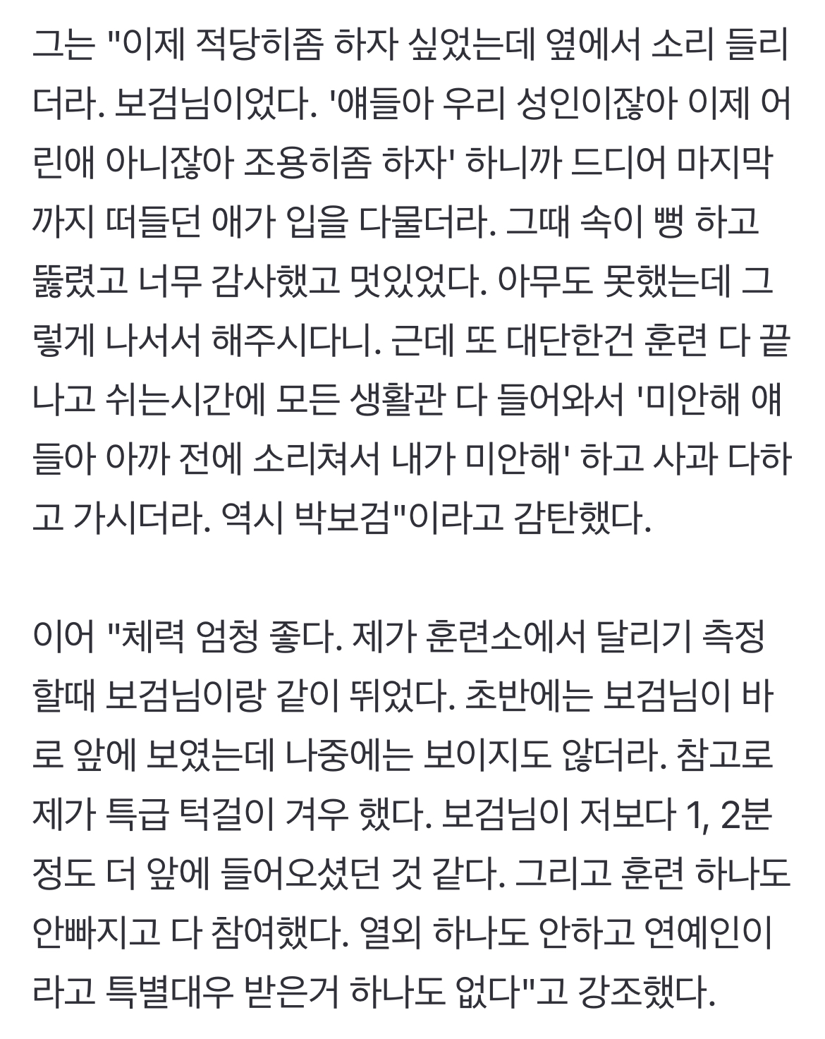 [정보/소식] "박보검, 훈련소에서도 욕 절대 안써..인성 상상이상" 군대 미담 '확산'[Oh!쎈 이슈] | 인스티즈
