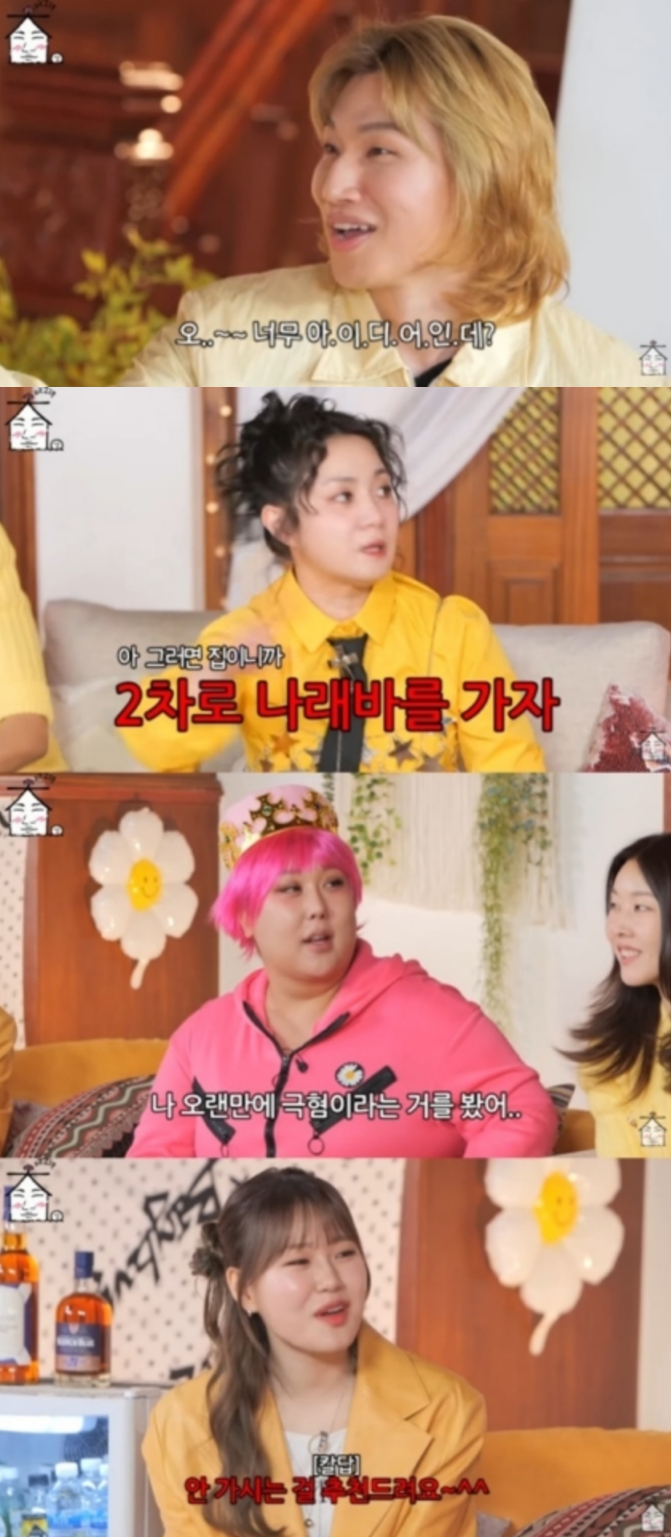 [잡담] 대성, '나래바' 초대에 당황•••"술 혼자 마시는 편" | 인스티즈
