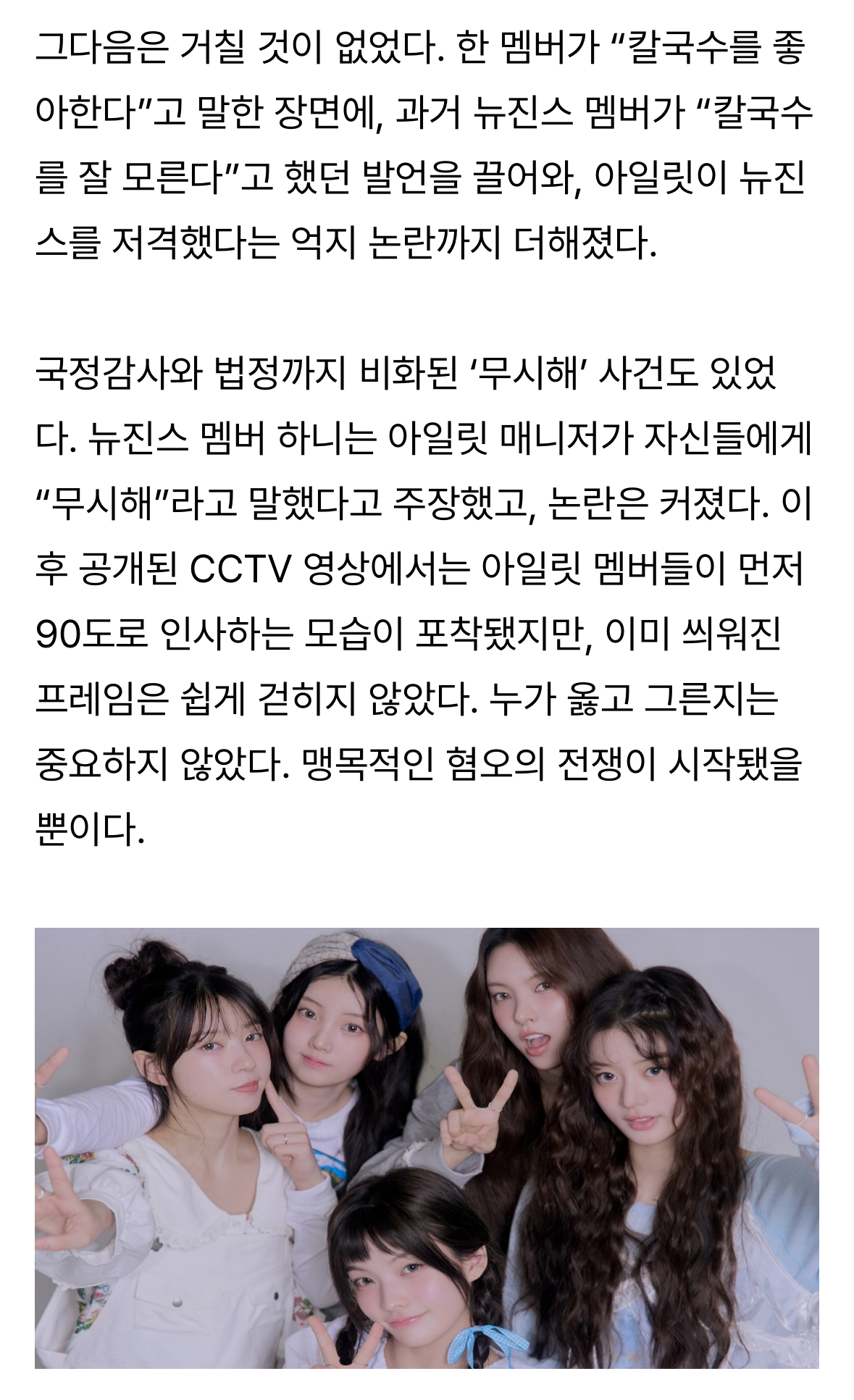[정보/소식] [Y초점] 숨만 쉬어도 논란…아일릿, 돌이켜보니 폭풍의 1년 | 인스티즈