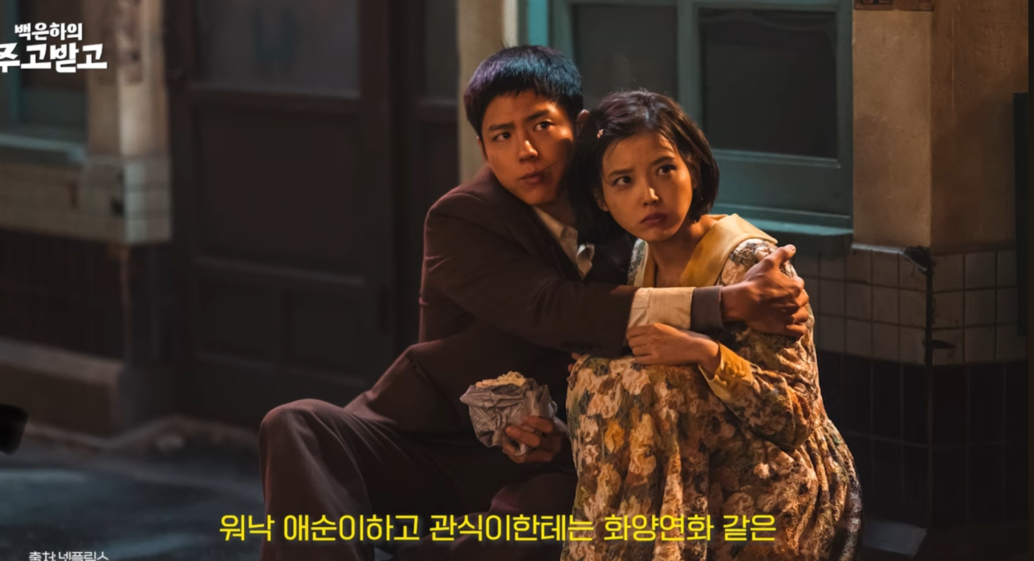 [잡담] 류성희 미술감독이 폭싹에서 제일 공들인 씬 부산 여관씬이었대 | 인스티즈