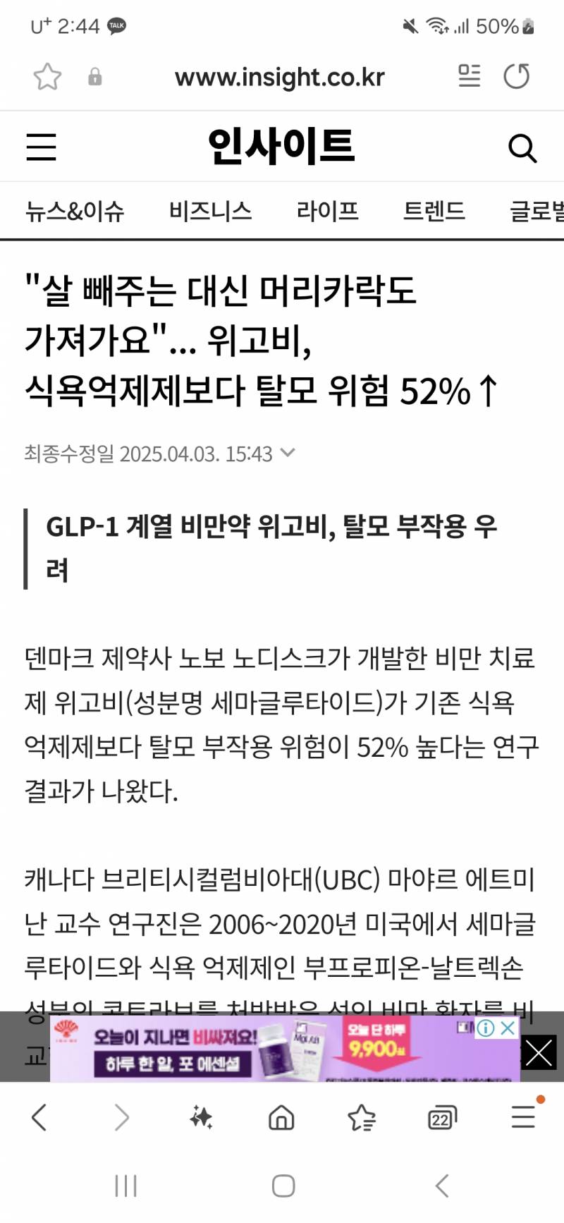 [잡담] 위고비 부작용알아? 탈모52%증가래 | 인스티즈