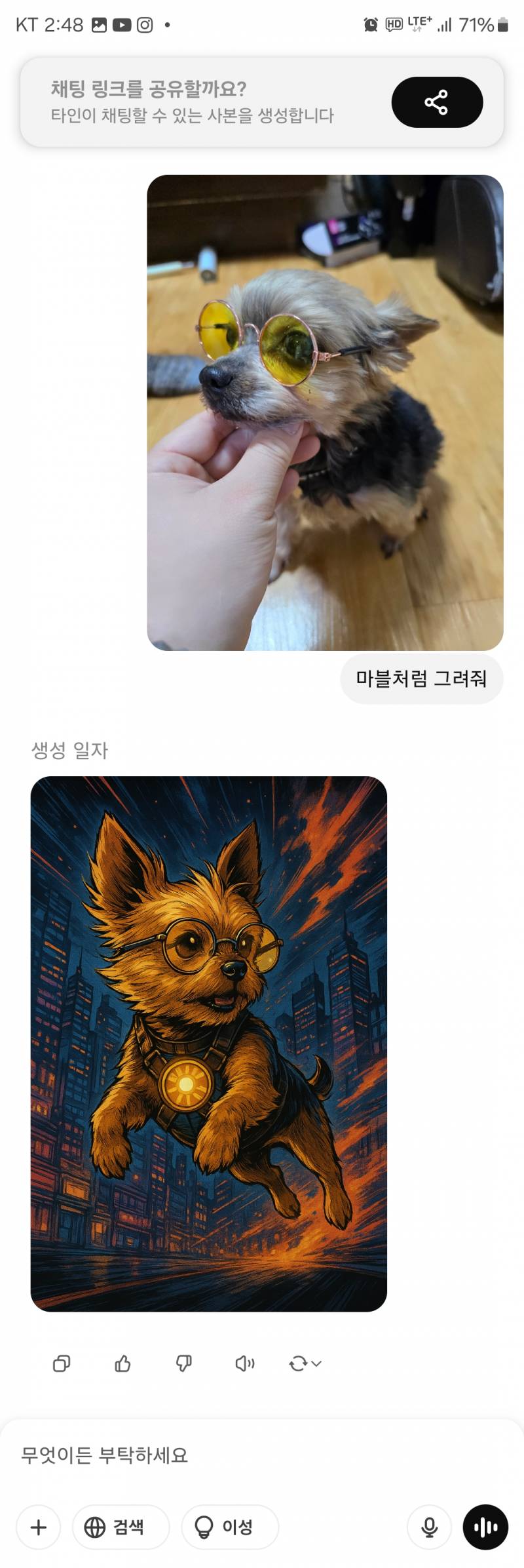 [잡담] 우리 개 쳇gpt로 마블풍 그려달라했는데 한번볼래? | 인스티즈