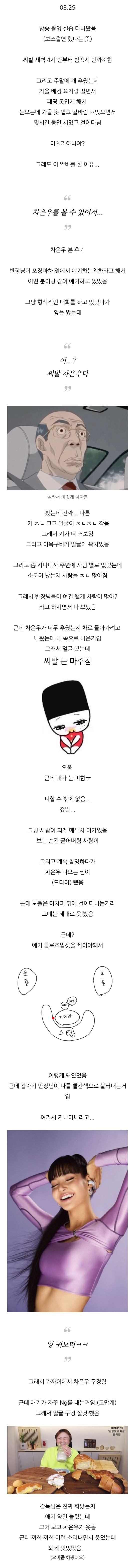 [잡담] (약스포) 더원더풀스 보조출연자의 차은우 촬영 직관후기 | 인스티즈
