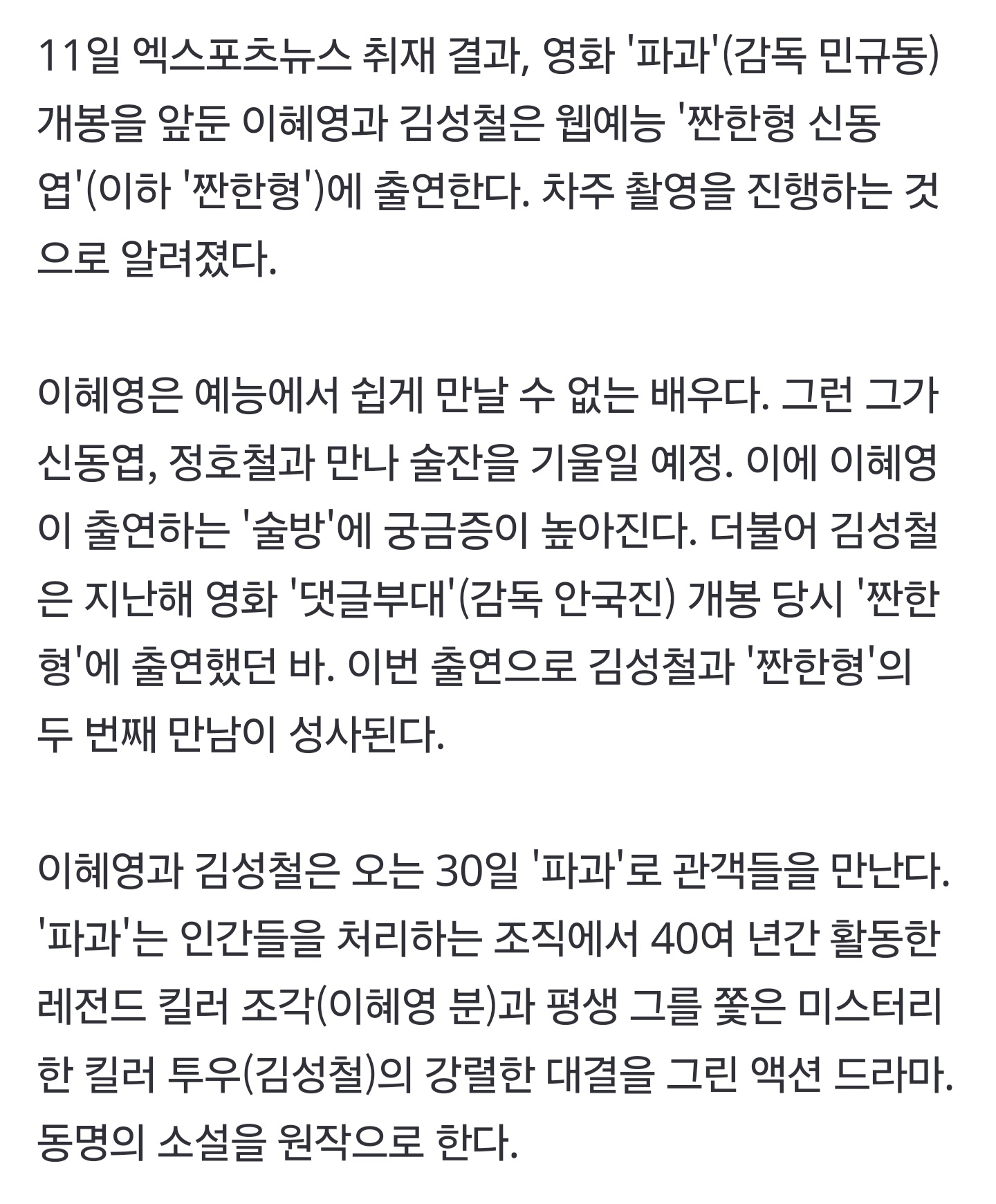 [잡담] 이혜영 김성철 파과 개봉한다고 짠한형 나오네 | 인스티즈