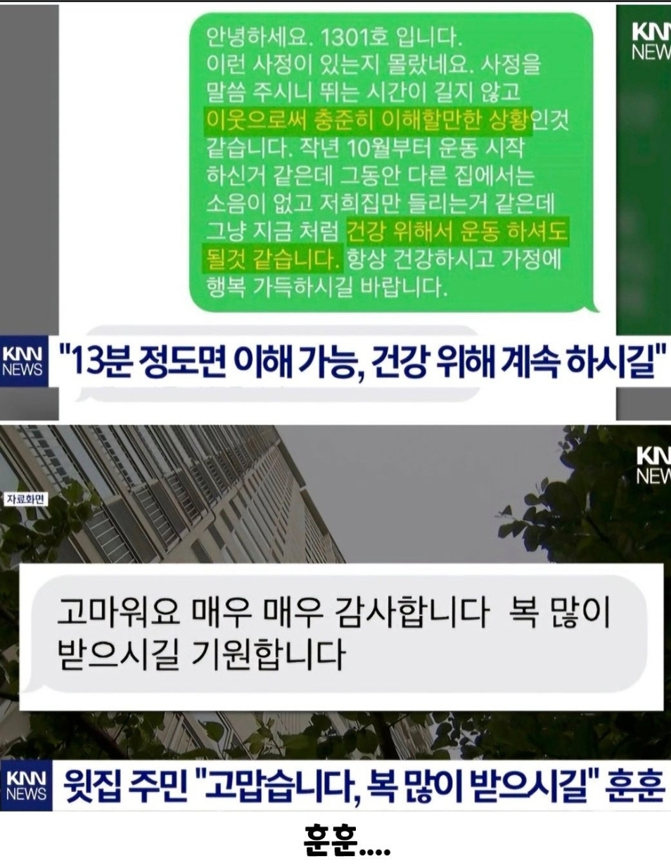 [정보/소식] 윗집 층간소음을 이해하기로 한 아랫집.jpg | 인스티즈