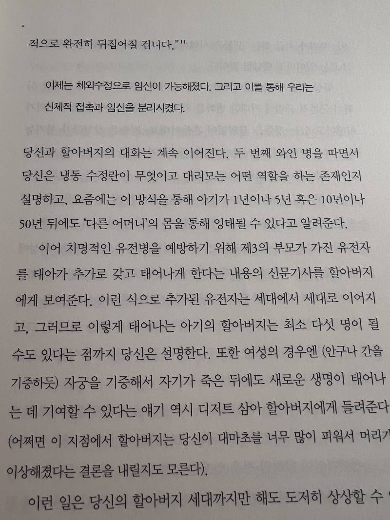 [잡담] 이 문장에서 "제3의 부모”가 뭘까..? | 인스티즈