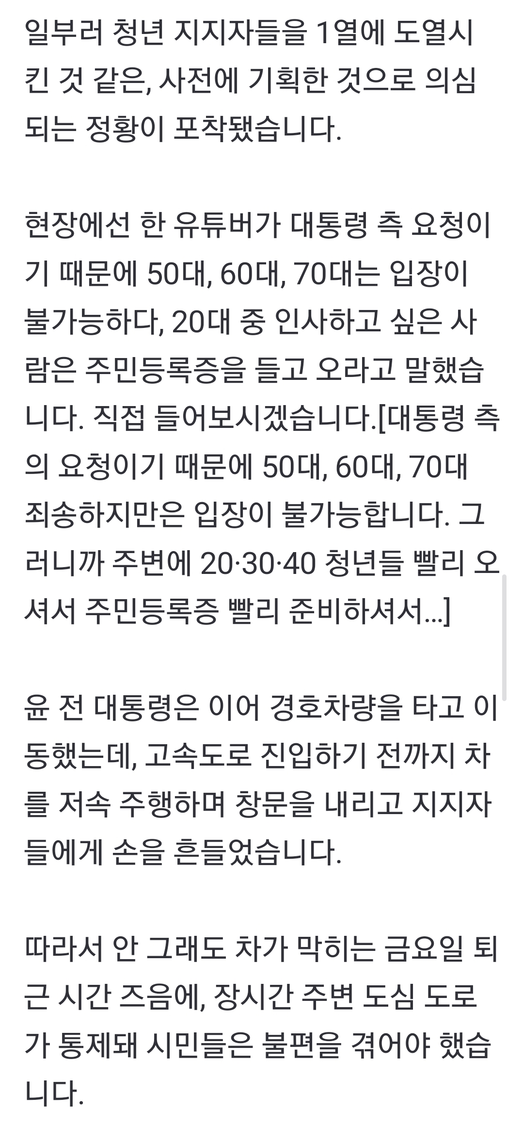 [정보/소식] 윤 껴안고 대학생들 '오열'…그런데 "5060 입장불가" 기획 정황이 | 인스티즈