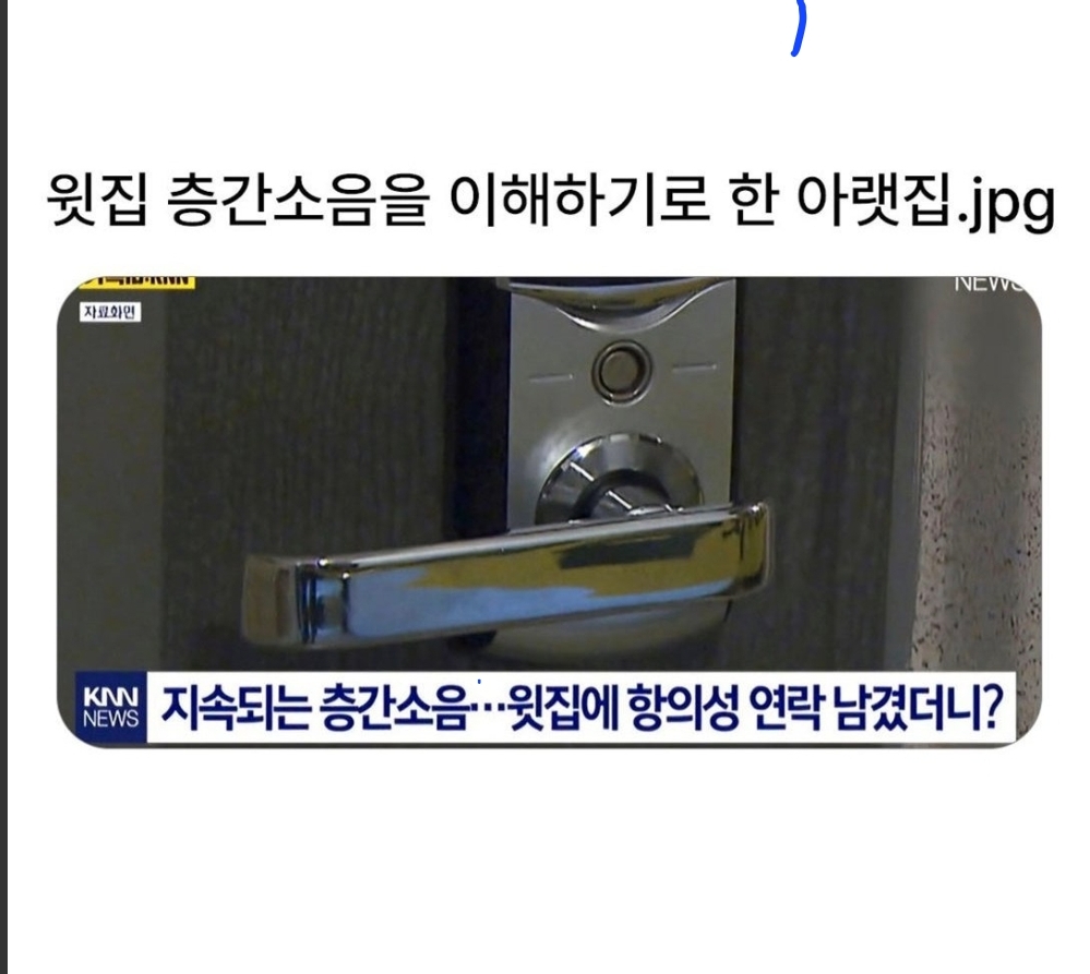[정보/소식] 윗집 층간소음을 이해하기로 한 아랫집.jpg | 인스티즈