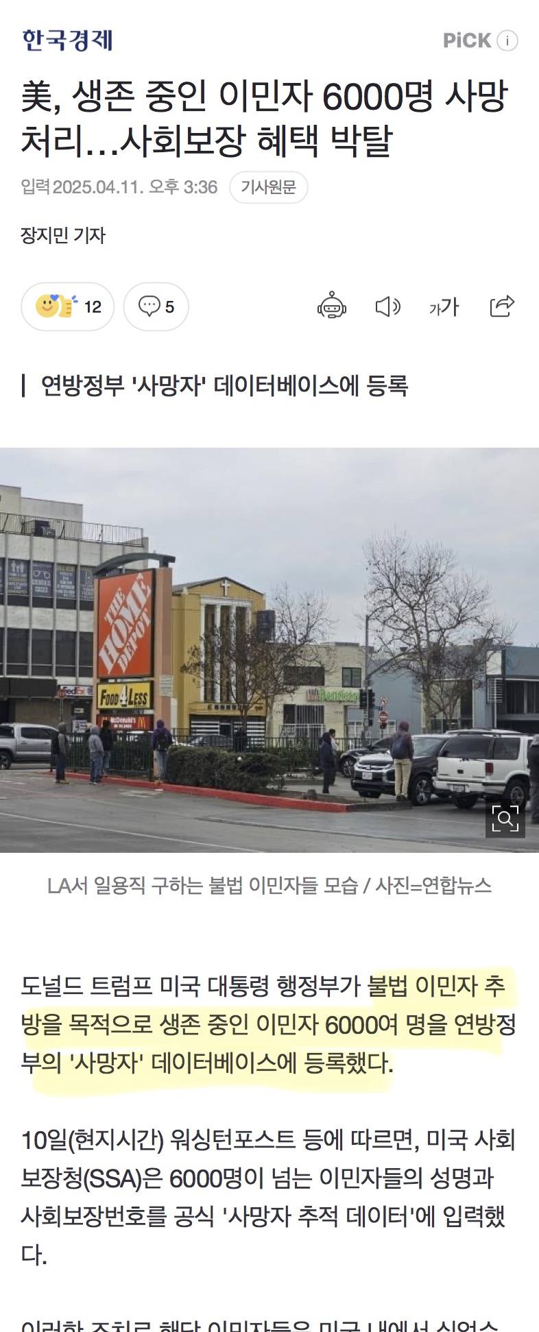 [잡담] 美, 생존 중인 이민자 6000명 사망 처리…사회보장 혜택 박탈 | 인스티즈