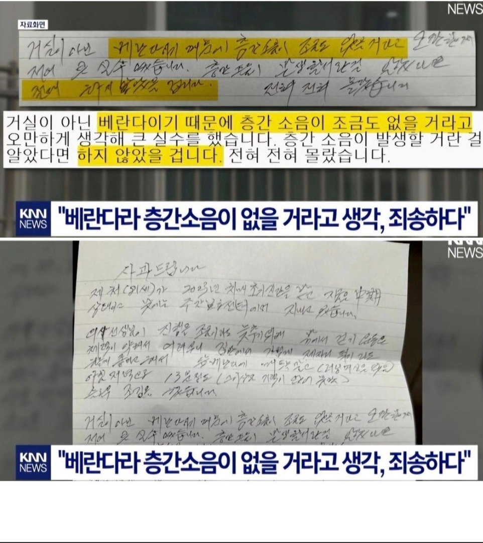 [정보/소식] 윗집 층간소음을 이해하기로 한 아랫집.jpg | 인스티즈