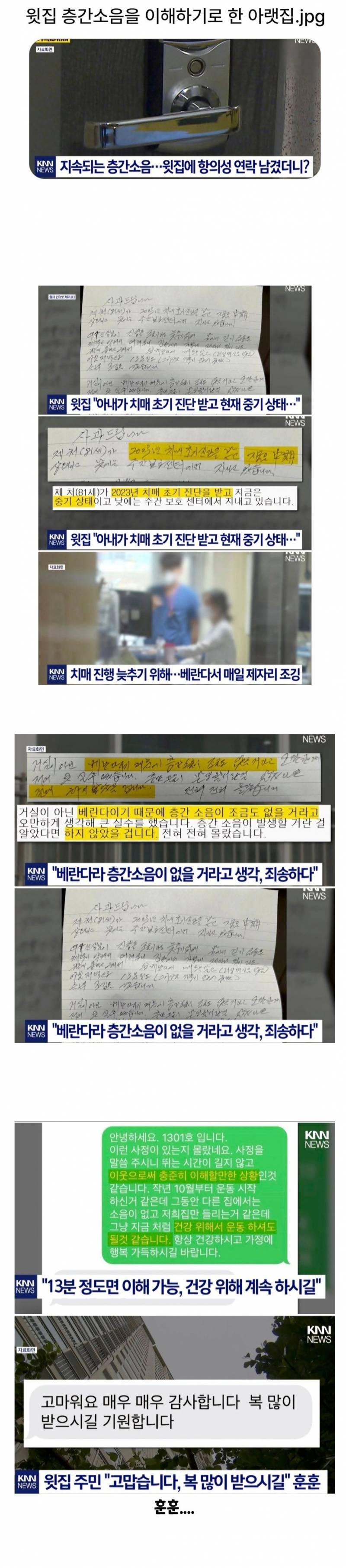 윗집 층간소음을 이해하기로 한 아랫집.jpg | 인스티즈