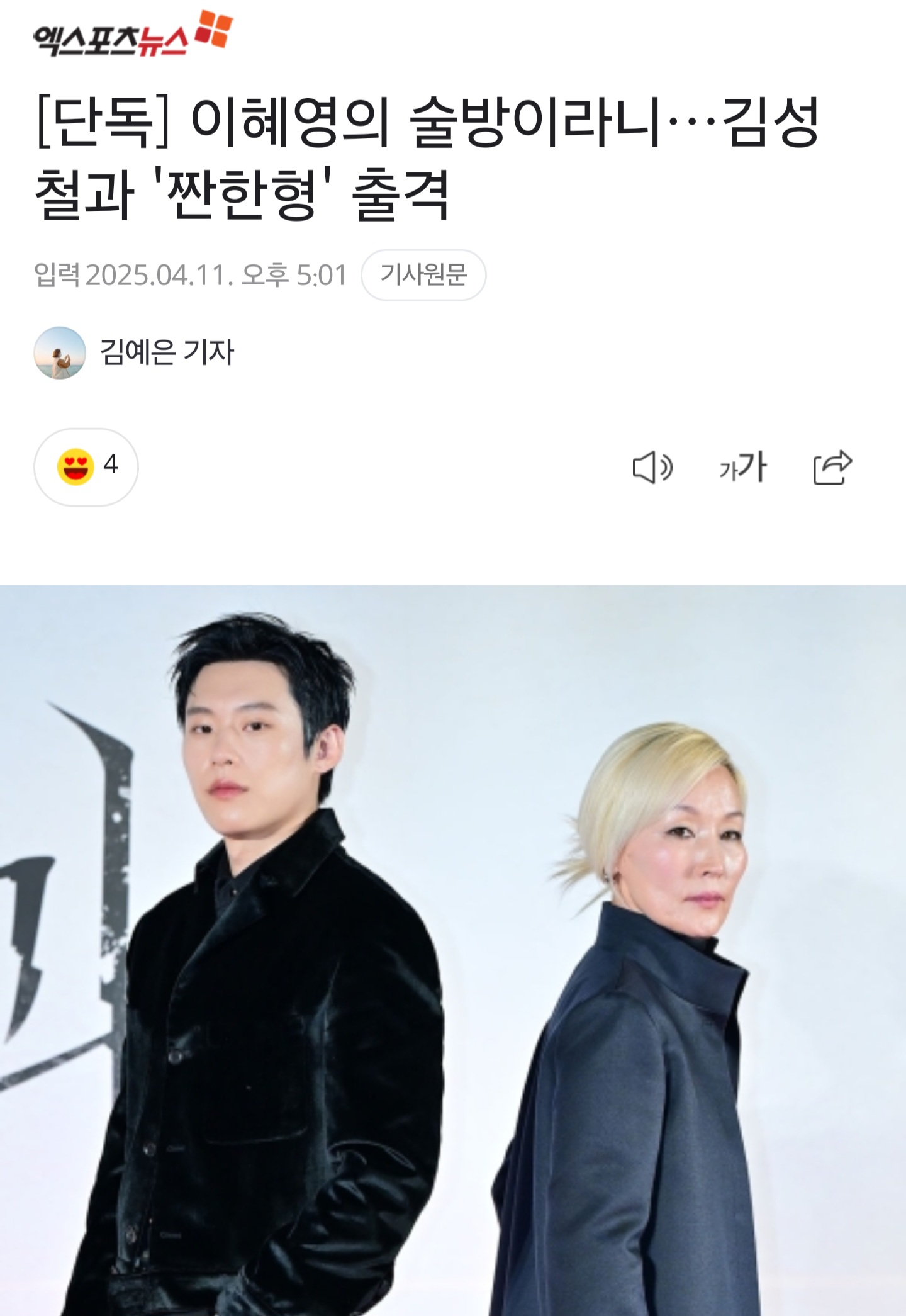 [잡담] 이혜영 김성철 파과 개봉한다고 짠한형 나오네 | 인스티즈