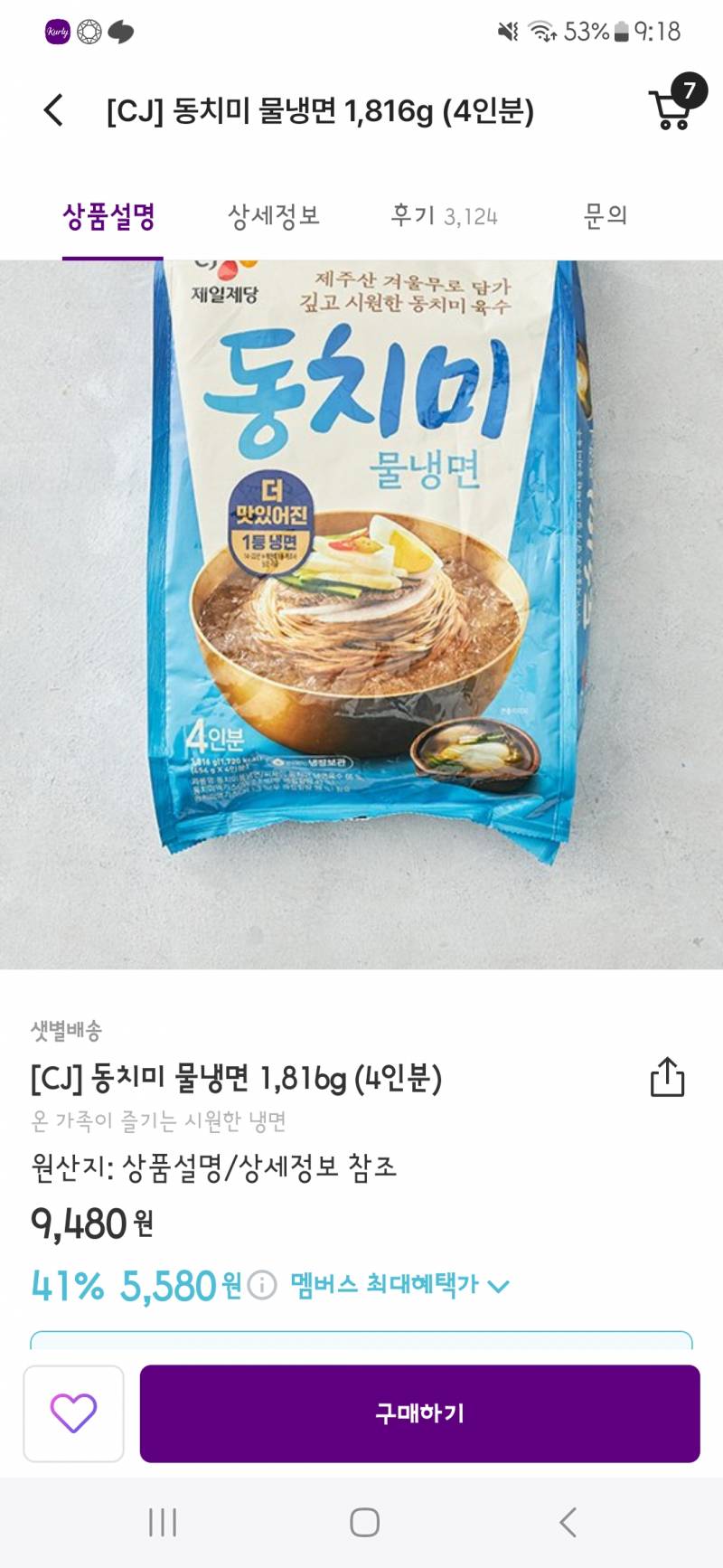 [잡담] 냉면 먹고싶어서 마켓컬리에서 살건데 | 인스티즈