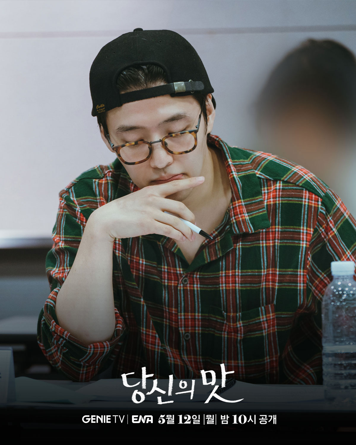 강하늘X고민시X김신록X유수빈 주연 로코 드라마 <당신의 맛> 대본 리딩 현장 | 인스티즈