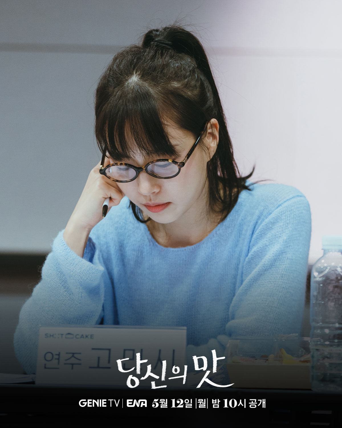 강하늘X고민시X김신록X유수빈 주연 로코 드라마 <당신의 맛> 대본 리딩 현장 | 인스티즈
