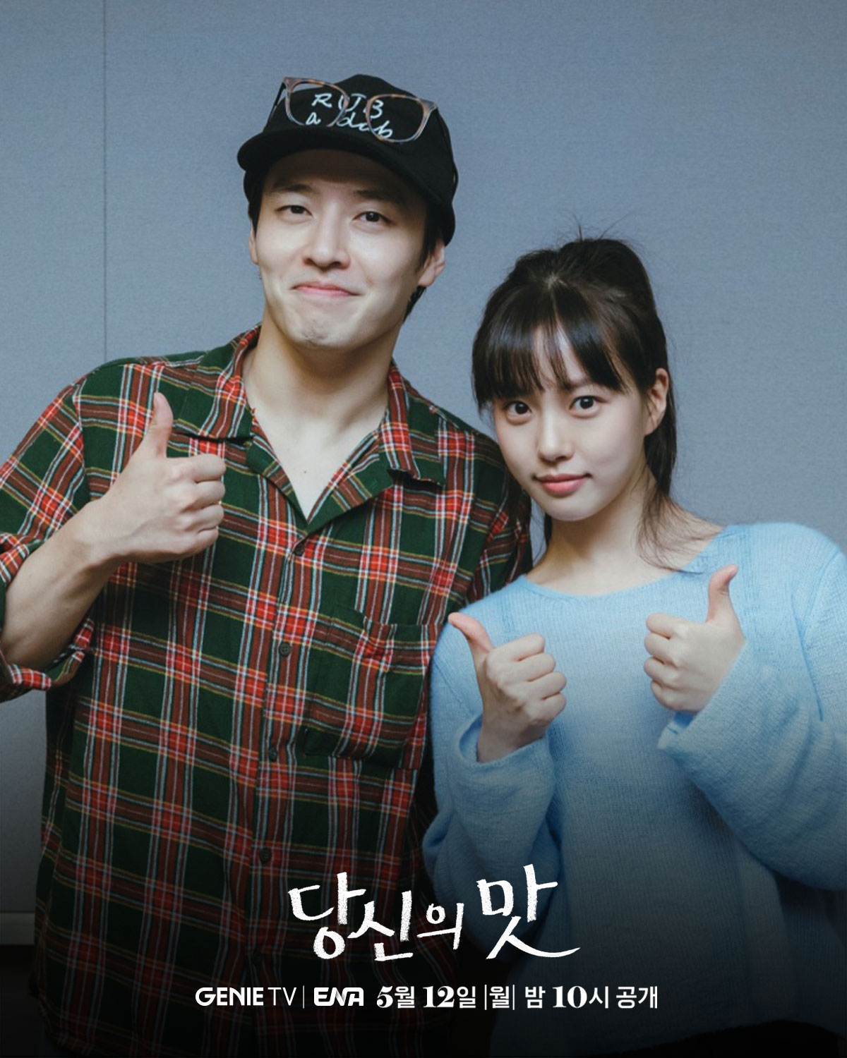 강하늘X고민시X김신록X유수빈 주연 로코 드라마 <당신의 맛> 대본 리딩 현장 | 인스티즈