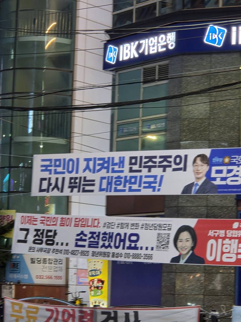 [잡담] 우리동네 국힘 현수막 봐 ㅋㅋㅋㅋㅋㅋㅋㅋㅋ | 인스티즈