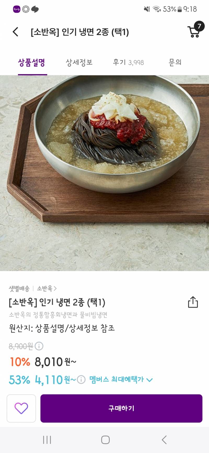 [잡담] 냉면 먹고싶어서 마켓컬리에서 살건데 | 인스티즈