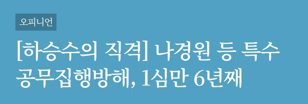 [정보/소식] 대권 도전 나경원... "이번 선거는 제2의 6·25전쟁·건국전쟁” | 인스티즈