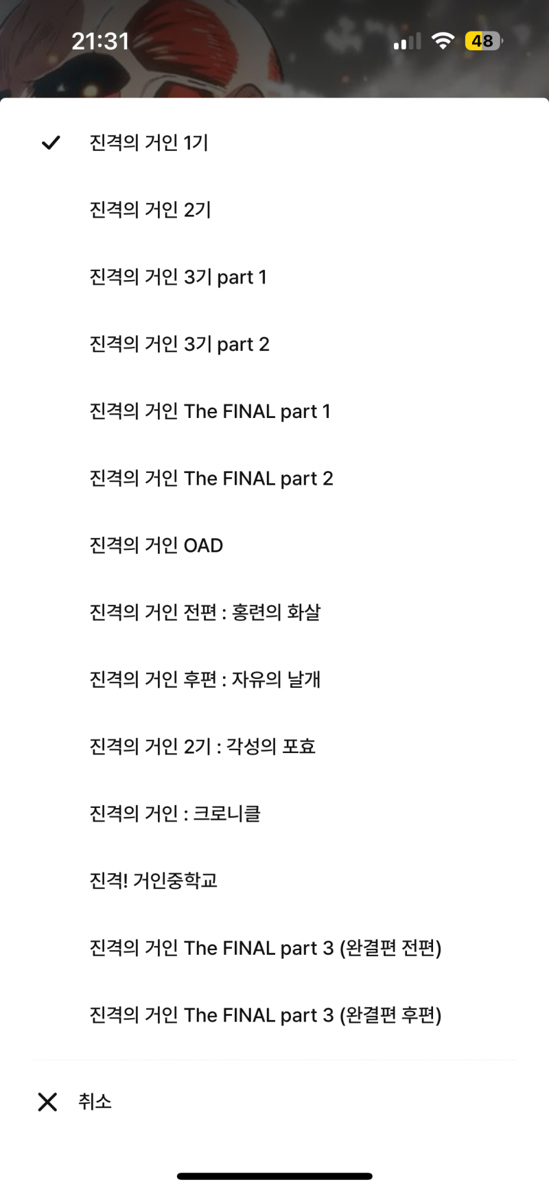 [잡담] 진격의거인 라프텔로 보려고 하는데 순서가 | 인스티즈