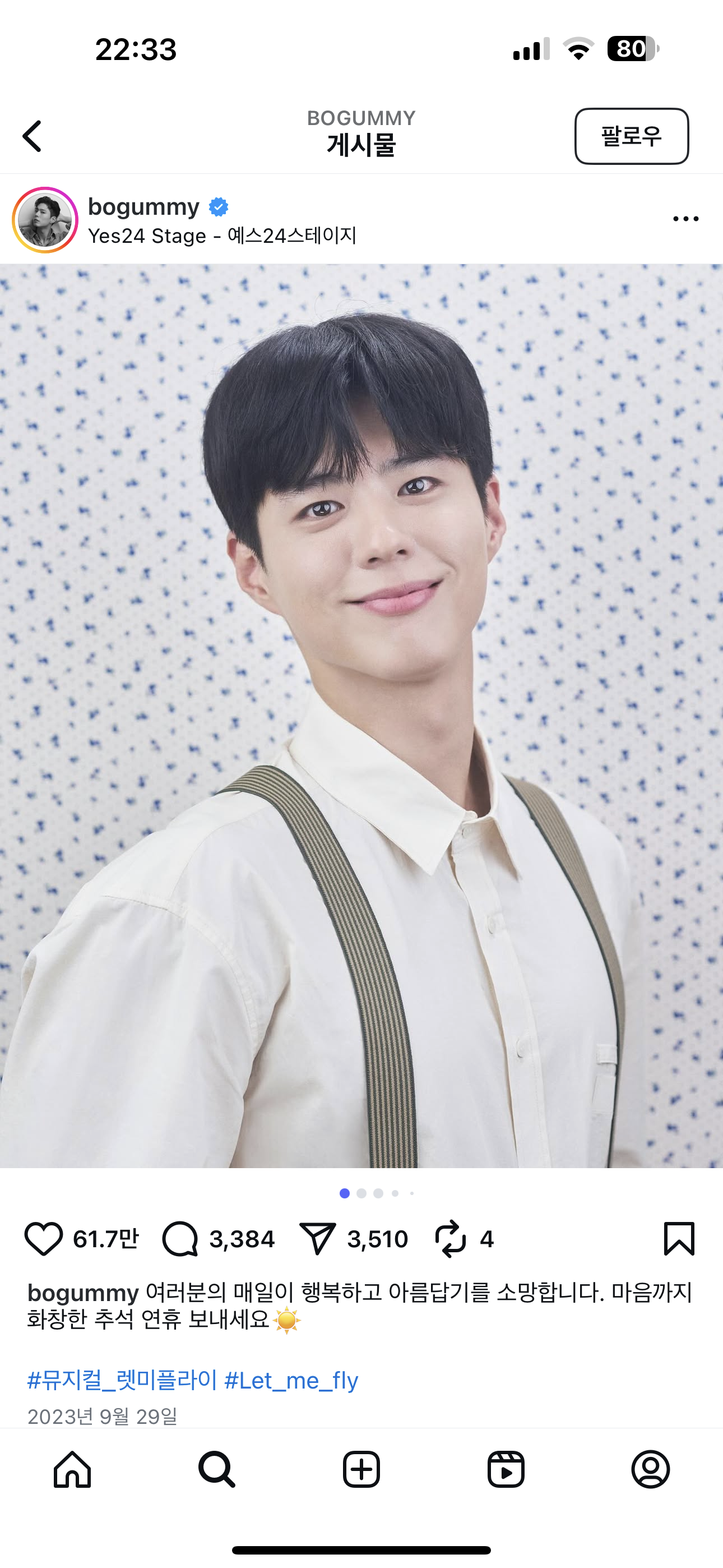 [잡담] 박보검 안광 mi cheot ne | 인스티즈