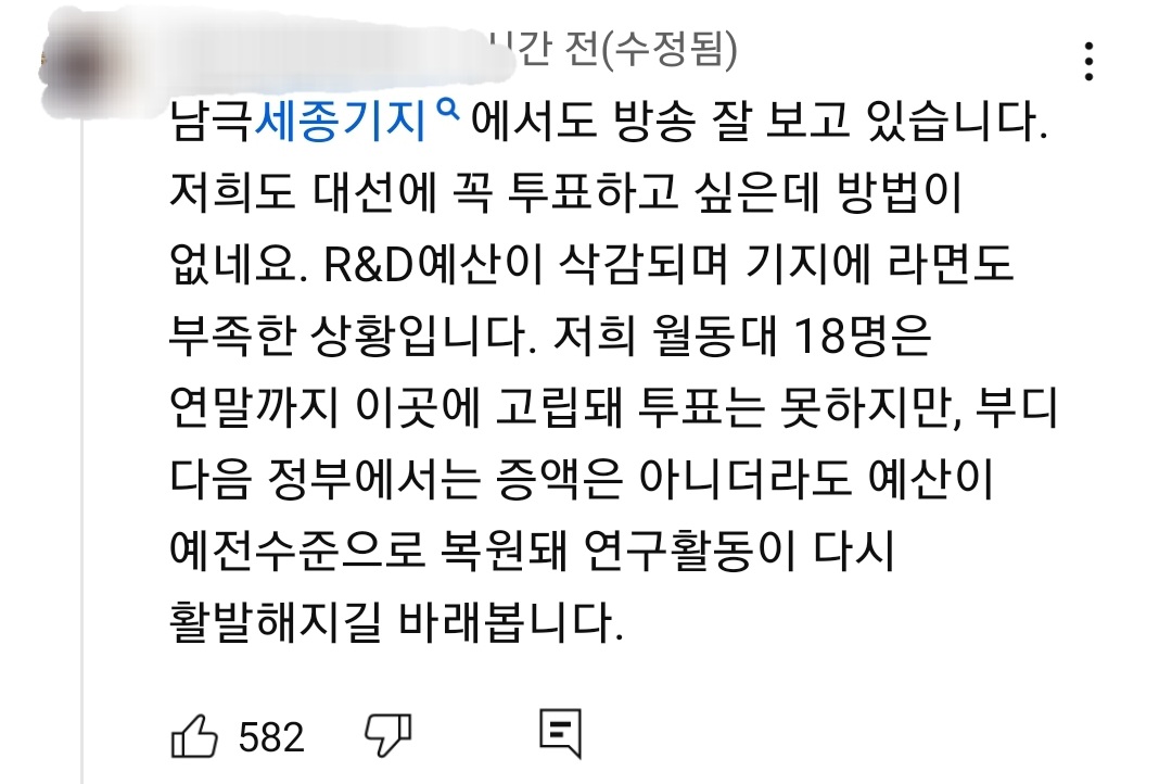[잡담] 엥 아니 R&D예산 삭감 돼서 남극세종기지에 라면도 부족하대 | 인스티즈