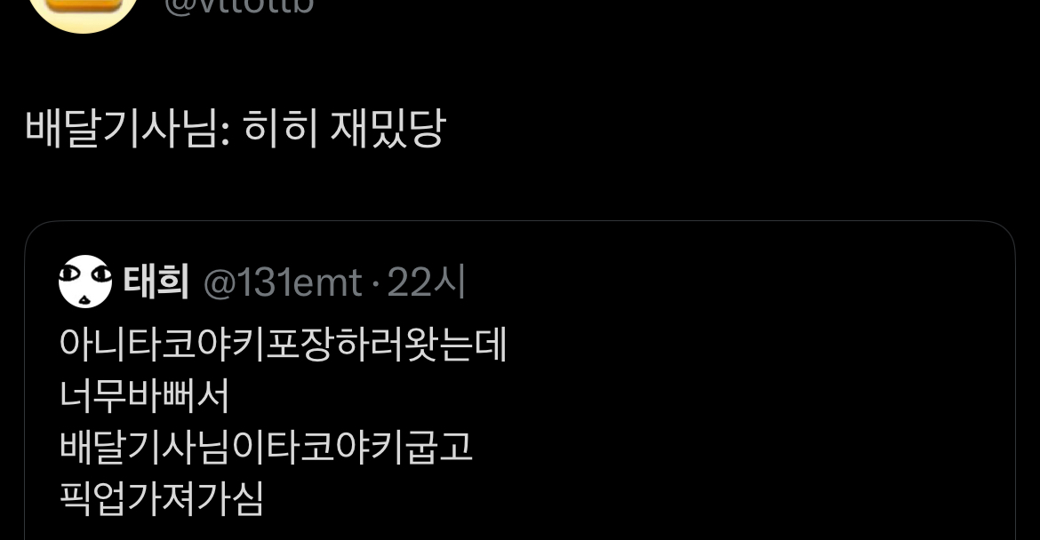 [잡담] 너무 바빠서 배달기사님이 대신 타코야끼 굽고 픽업가져감 | 인스티즈