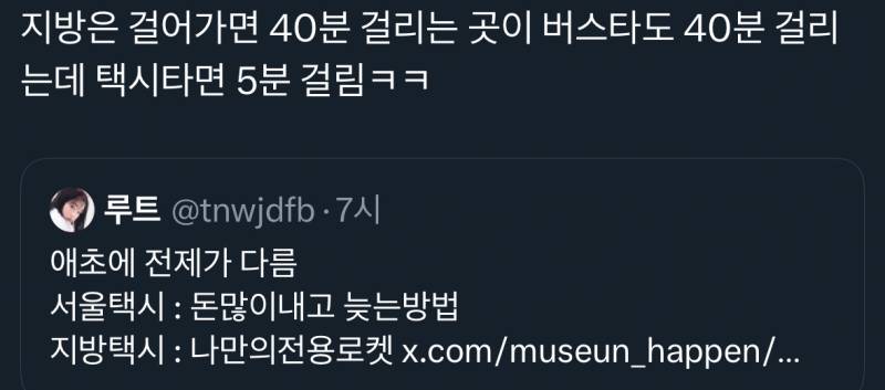 [잡담] 지방살이 개공감 트윗... | 인스티즈
