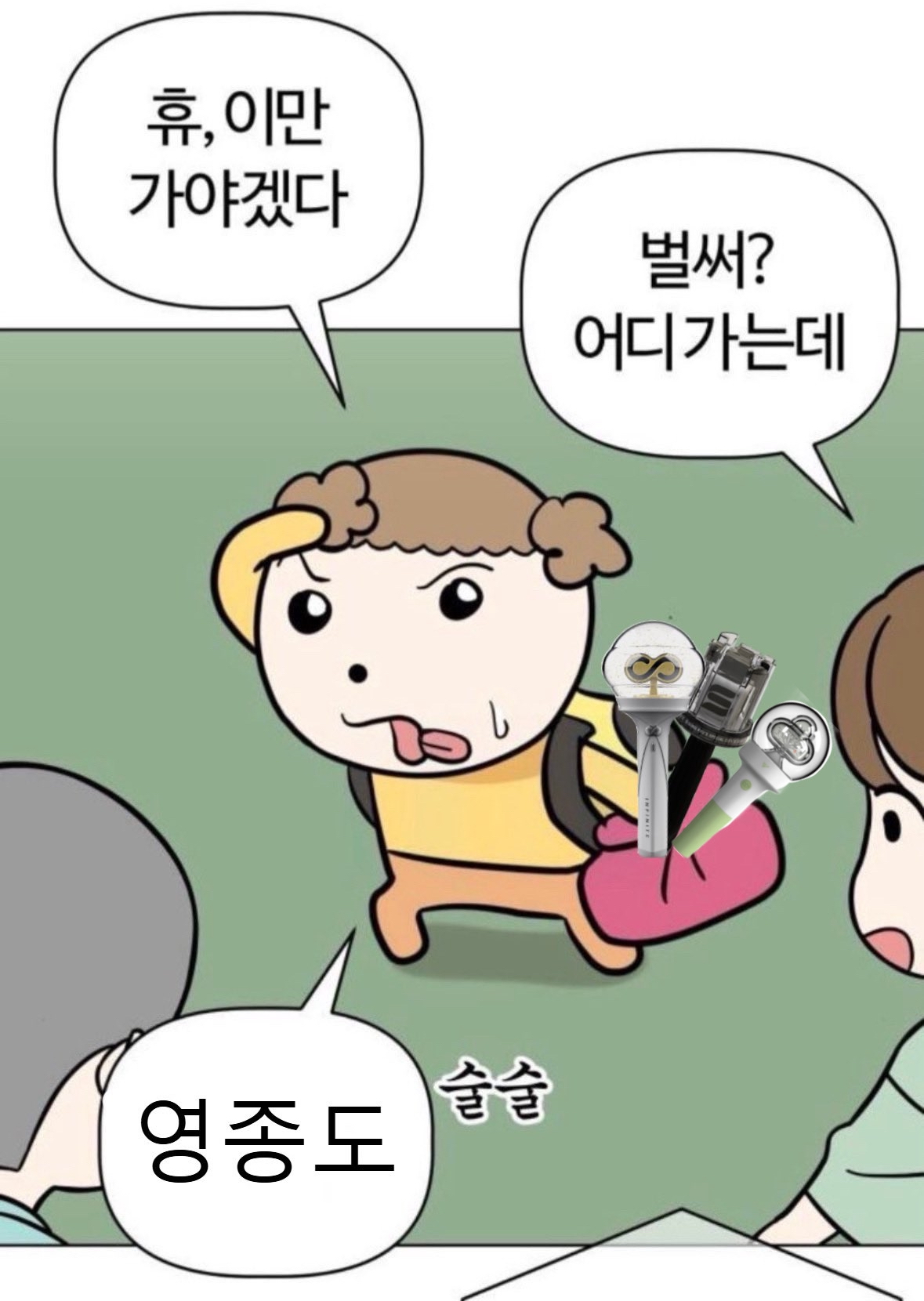 [잡담] 오늘 인피니트 본다 내일도 본다 | 인스티즈
