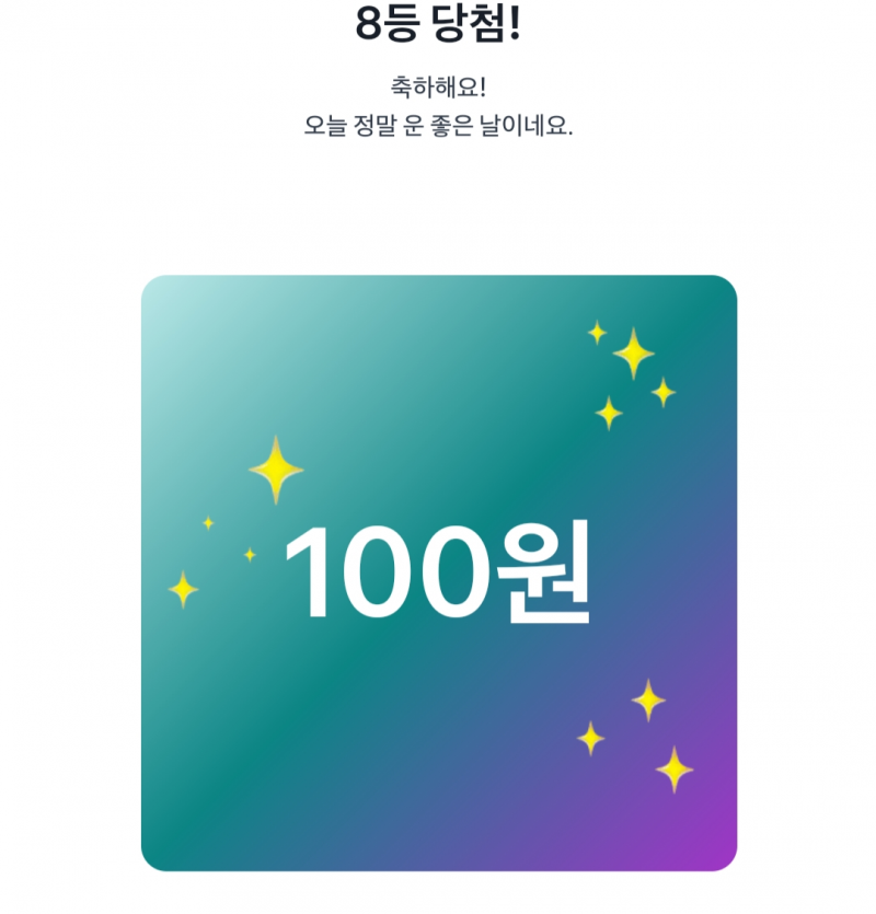 [잡담] 어제 복권 당첨됨 | 인스티즈