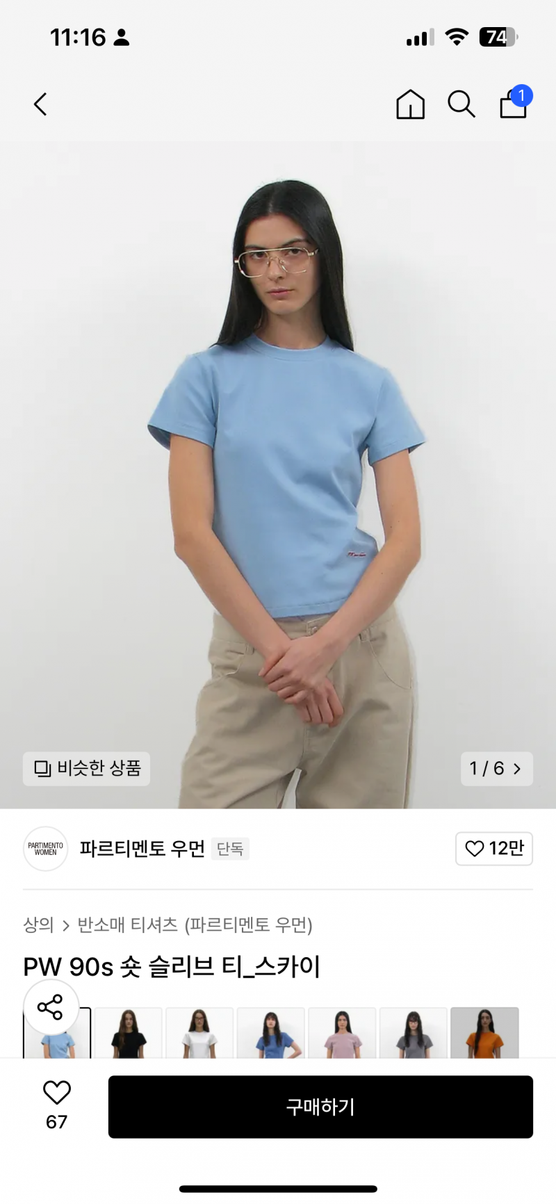[잡담] 이거 여쿨가능색상일까? | 인스티즈