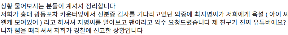 [정보/소식] 유튜버 싱글벙글 최지명 실시간 폭행 논란 | 인스티즈