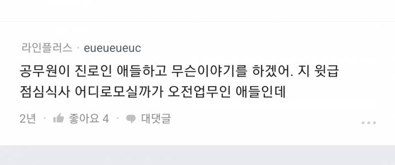 [잡담] 최근 나락간 공무원 인식...jpg | 인스티즈