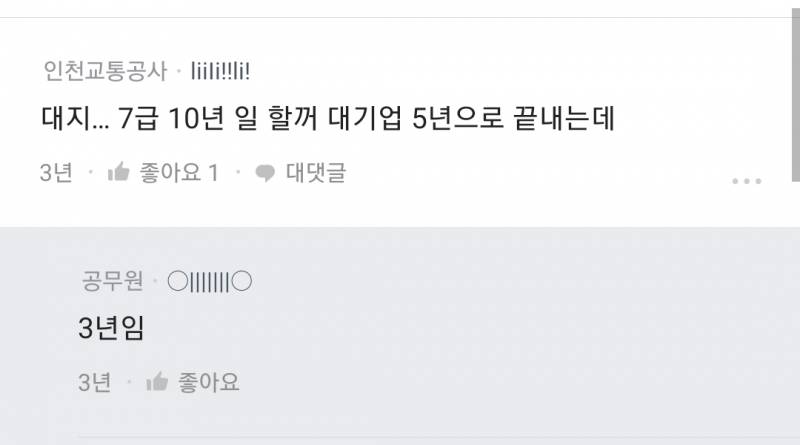 [잡담] 최근 나락간 공무원 인식...jpg | 인스티즈