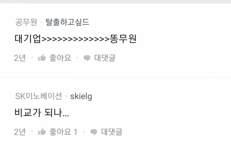 [잡담] 최근 나락간 공무원 인식...jpg | 인스티즈