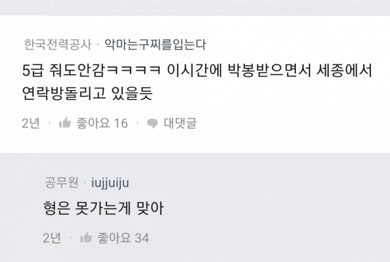 [잡담] 최근 나락간 공무원 인식...jpg | 인스티즈