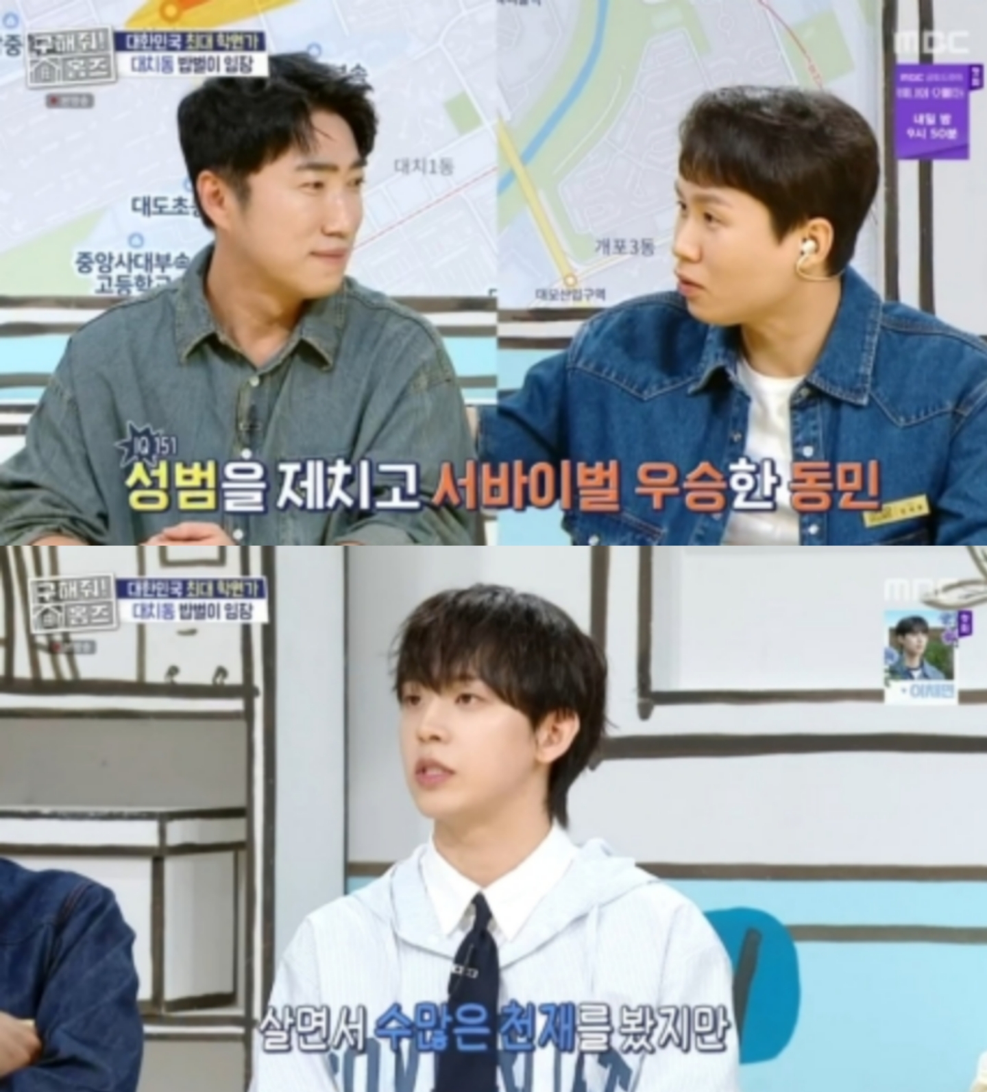 [정보/소식] 'IQ 151' 허성범 "장동민, 어마어마한 천재” (구해줘! 홈즈) | 인스티즈