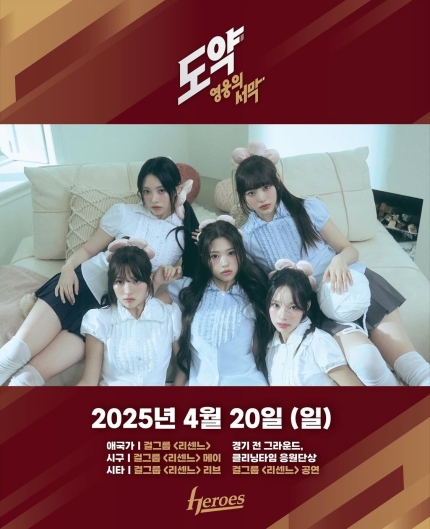 [정보/소식] 리센느, 20일 키움-KT전 시구·시타 출격→애국가 가창·축하 공연 | 인스티즈