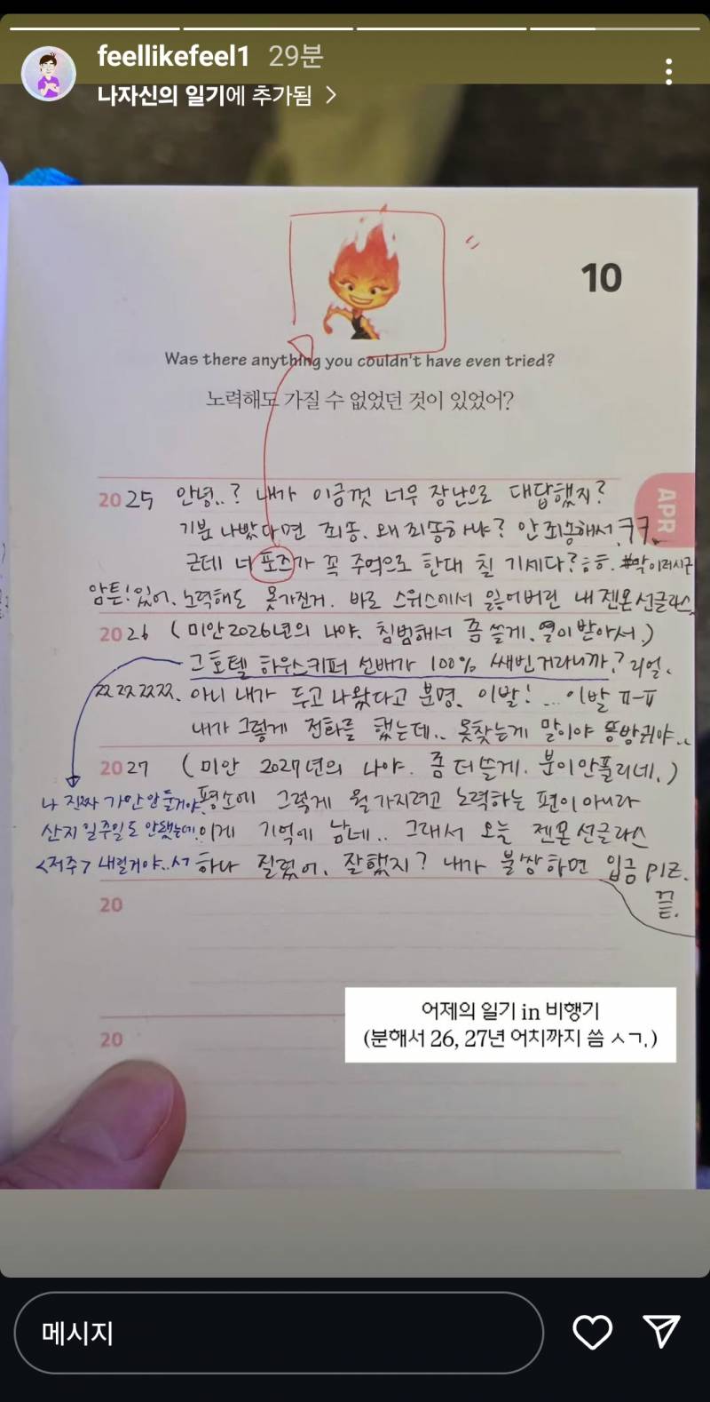 [잡담] 승헌쓰 일기 급발진해서 3년치 쓴거 개웃기네 | 인스티즈