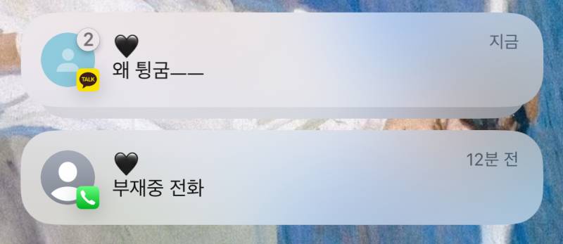[잡담] ㅋㅋ 아니 밥 먹고잇어서 애인 전화 씹엇는데 | 인스티즈